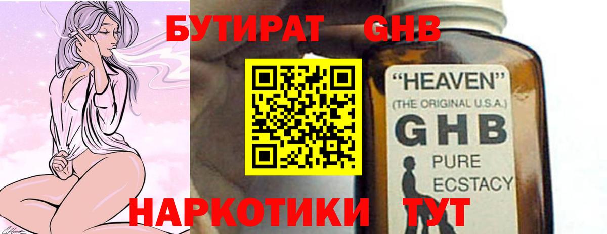 Бутират бутандиол  Вход с VPN  Нефтекумск 
