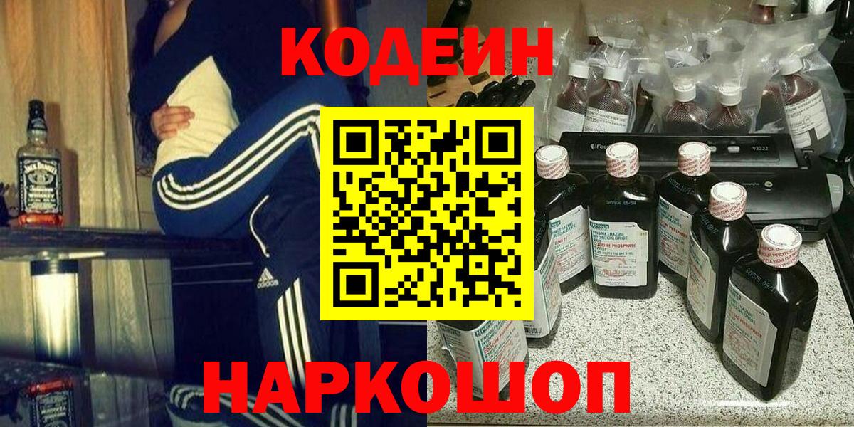 купить наркотики цена  Вход с VPN  Нефтекумск  Codein Purple Drank 