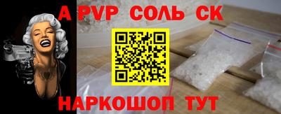 спайс Ставрополь