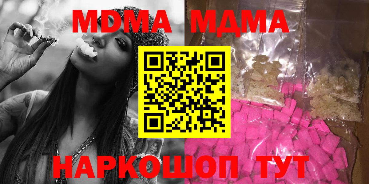 MDMA кристаллы Нефтекумск