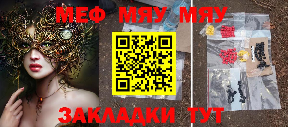Нефтекумск  МЕФ  Вход с VPN  МЕФ кристаллы 