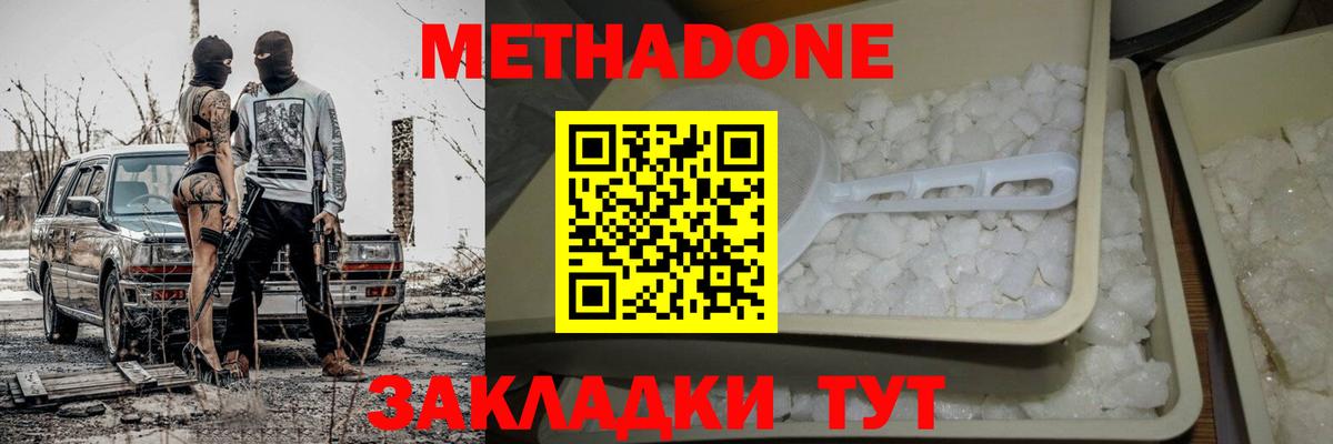 Метадон methadone Нефтекумск
