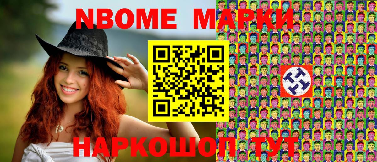 Марки NBOMe 1,8мг Нефтекумск