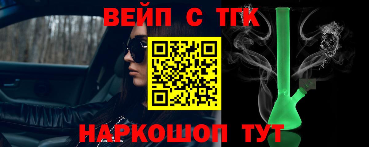 ТГК жижа Нефтекумск